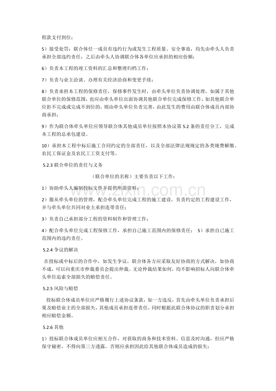 投标联合体协议书.docx_第2页