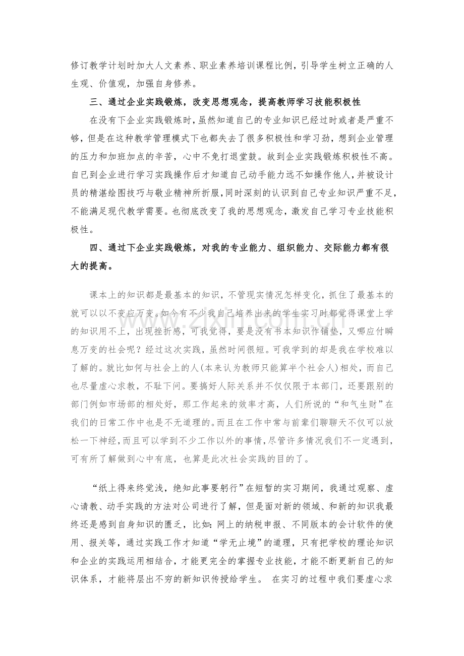 高职教师企业实践锻炼总结.doc_第2页