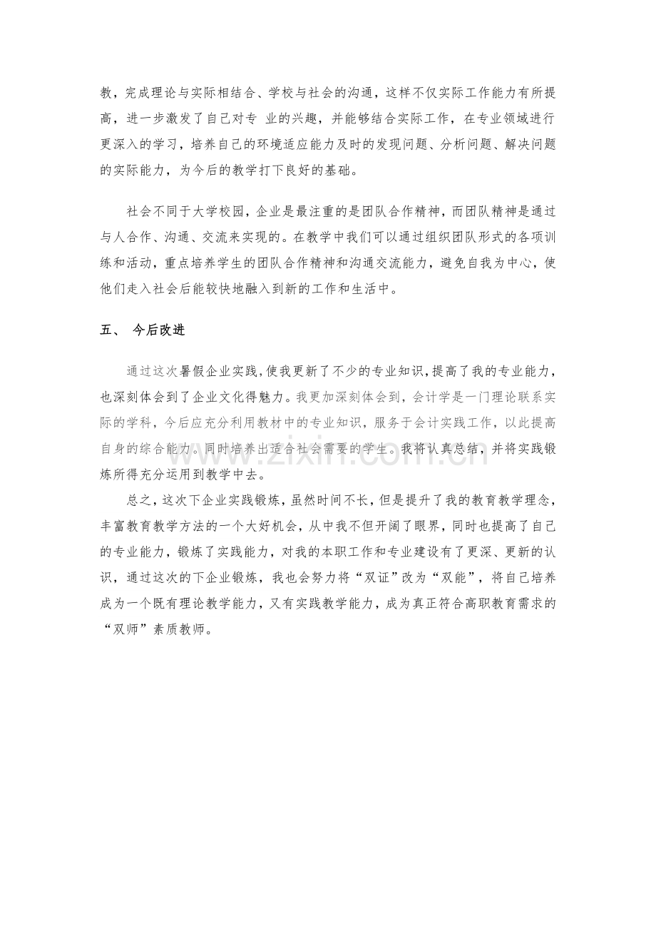 高职教师企业实践锻炼总结.doc_第3页