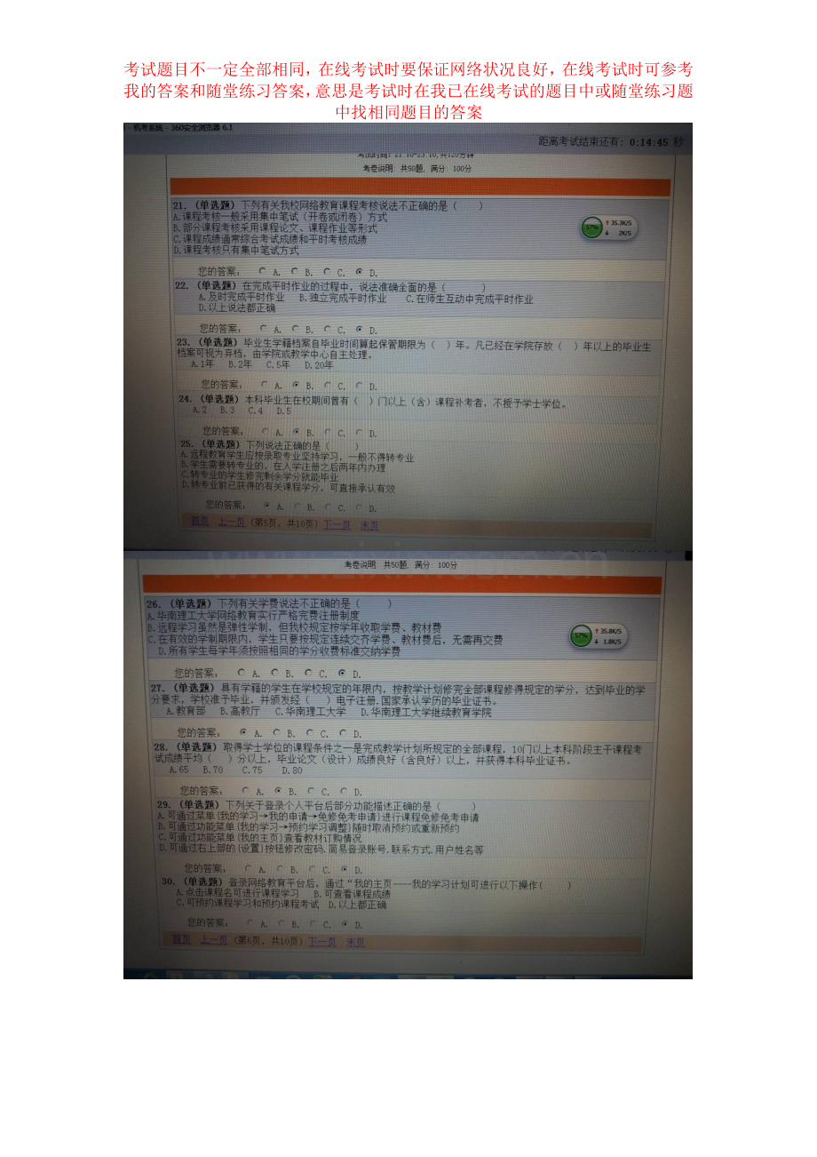 网上学习指南在线考试答案.doc_第3页