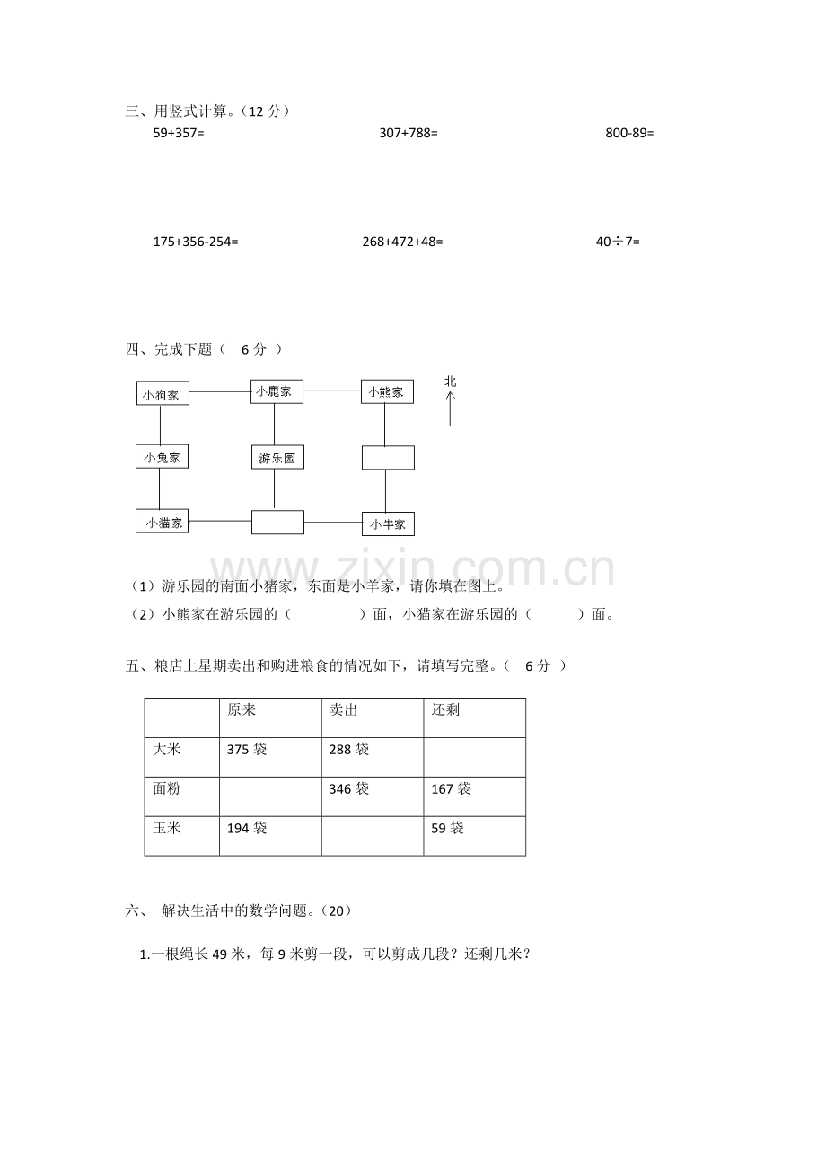 人教版二下数学人教新课标数学二年级下学期期末测试卷1(附答案)公开课课件教案.doc_第2页