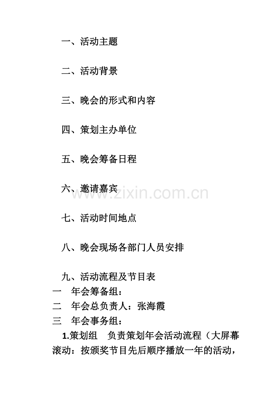 众邦志愿者协会年会策划书.doc_第2页