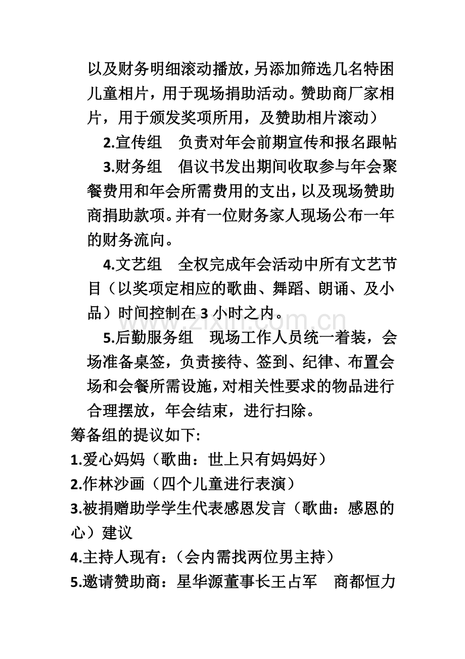 众邦志愿者协会年会策划书.doc_第3页