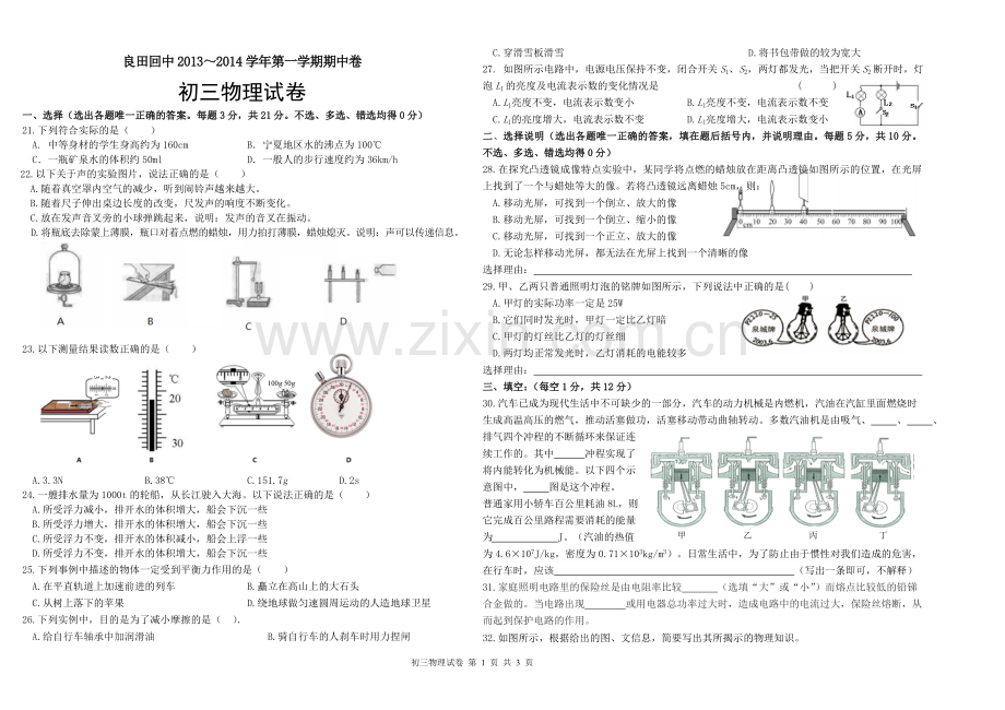 初三物理第一次模拟卷.doc_第1页