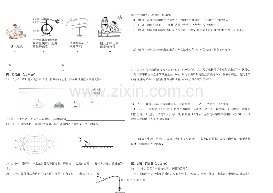 初三物理第一次模拟卷.doc_第2页