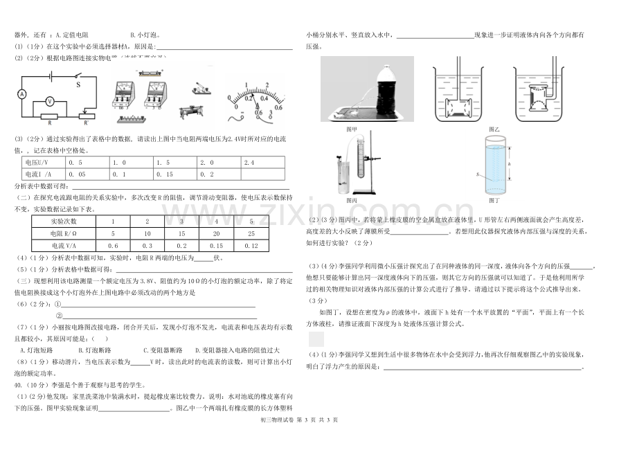 初三物理第一次模拟卷.doc_第3页