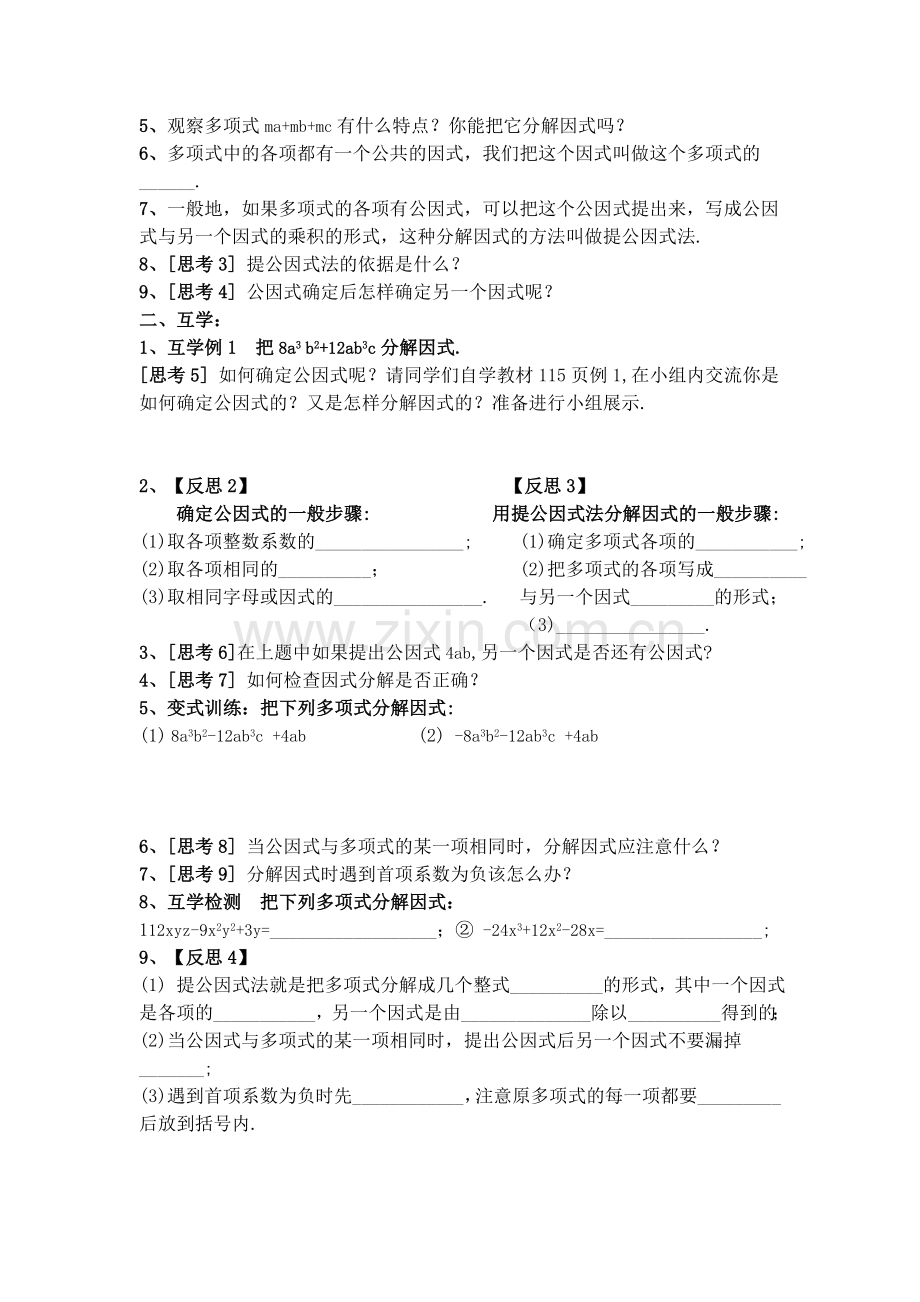 提公因式法因式分解.docx_第2页