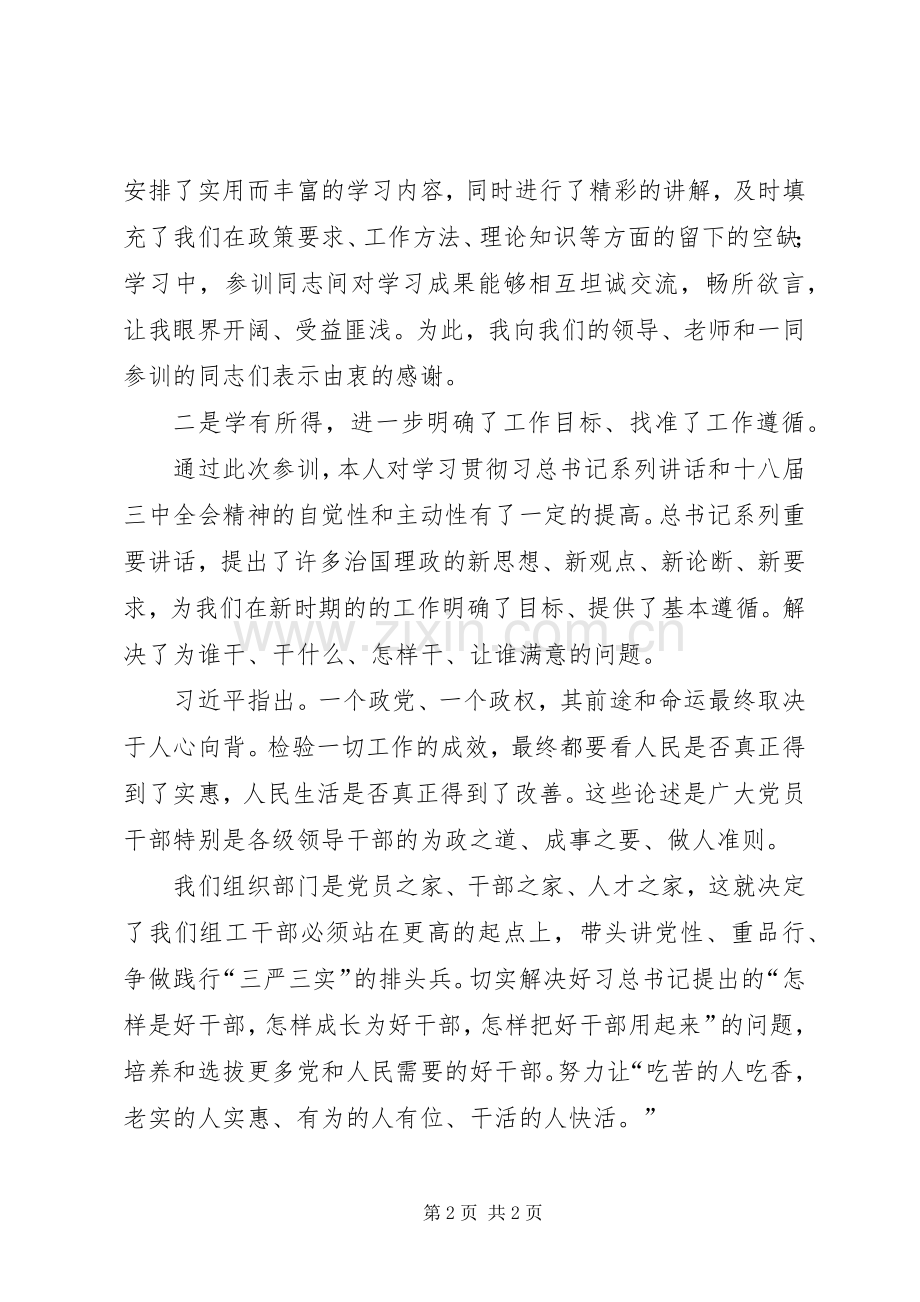 干部轮训班学习体会.docx_第2页