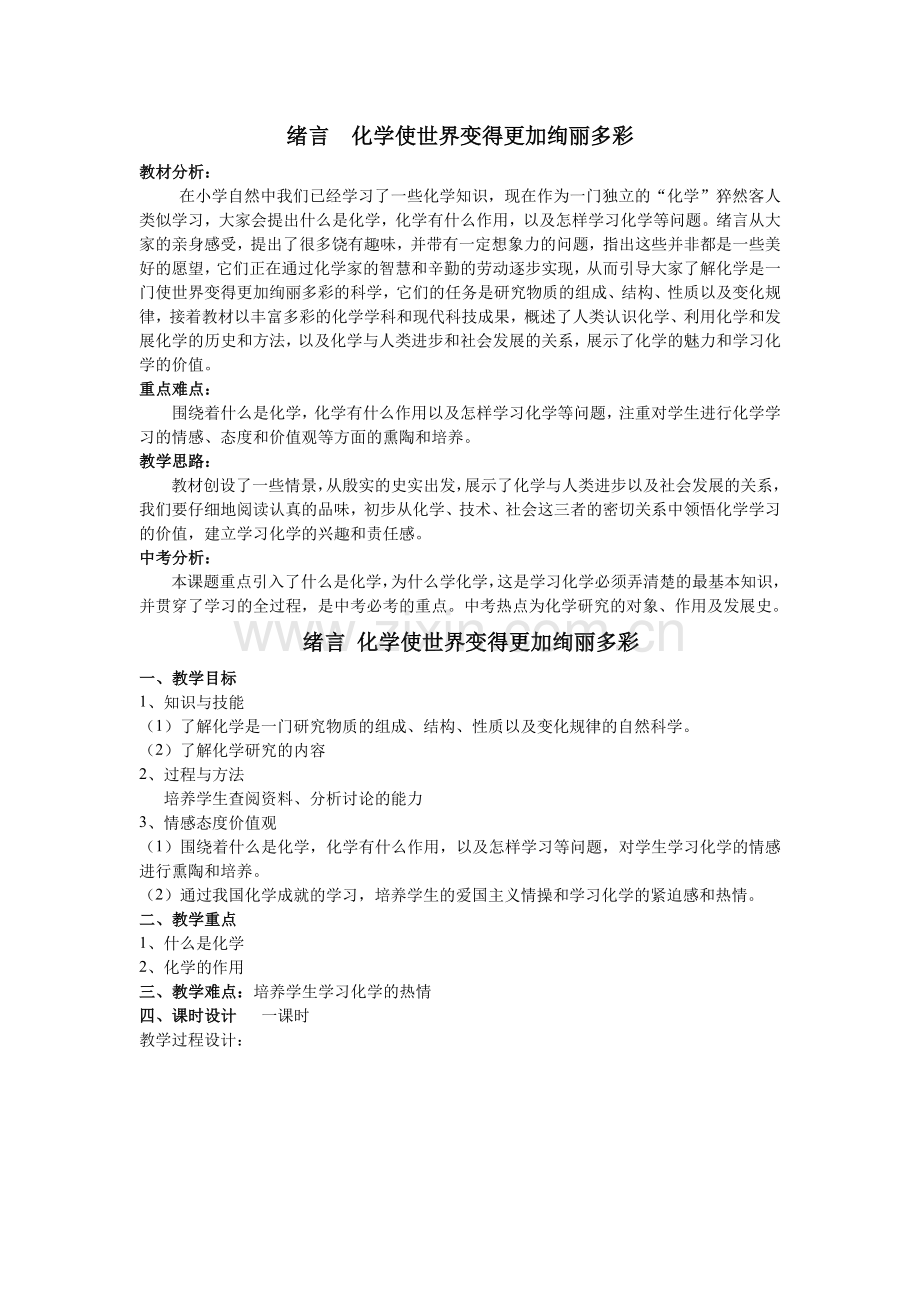 yangzhangyong人教版九年级化学上册教案-.doc_第2页