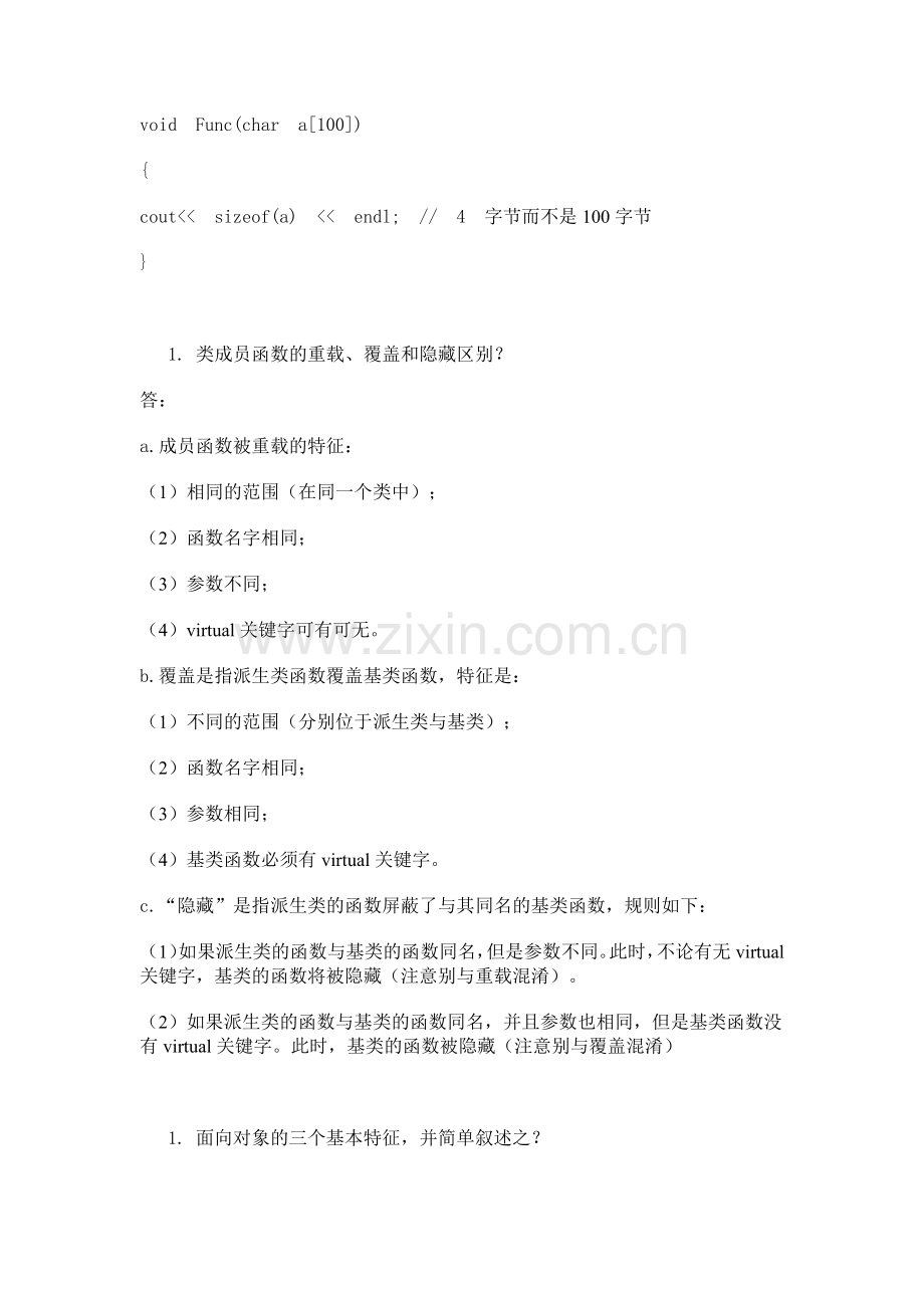 近期出现的C++面试题整理(附详细答案).docx_第3页