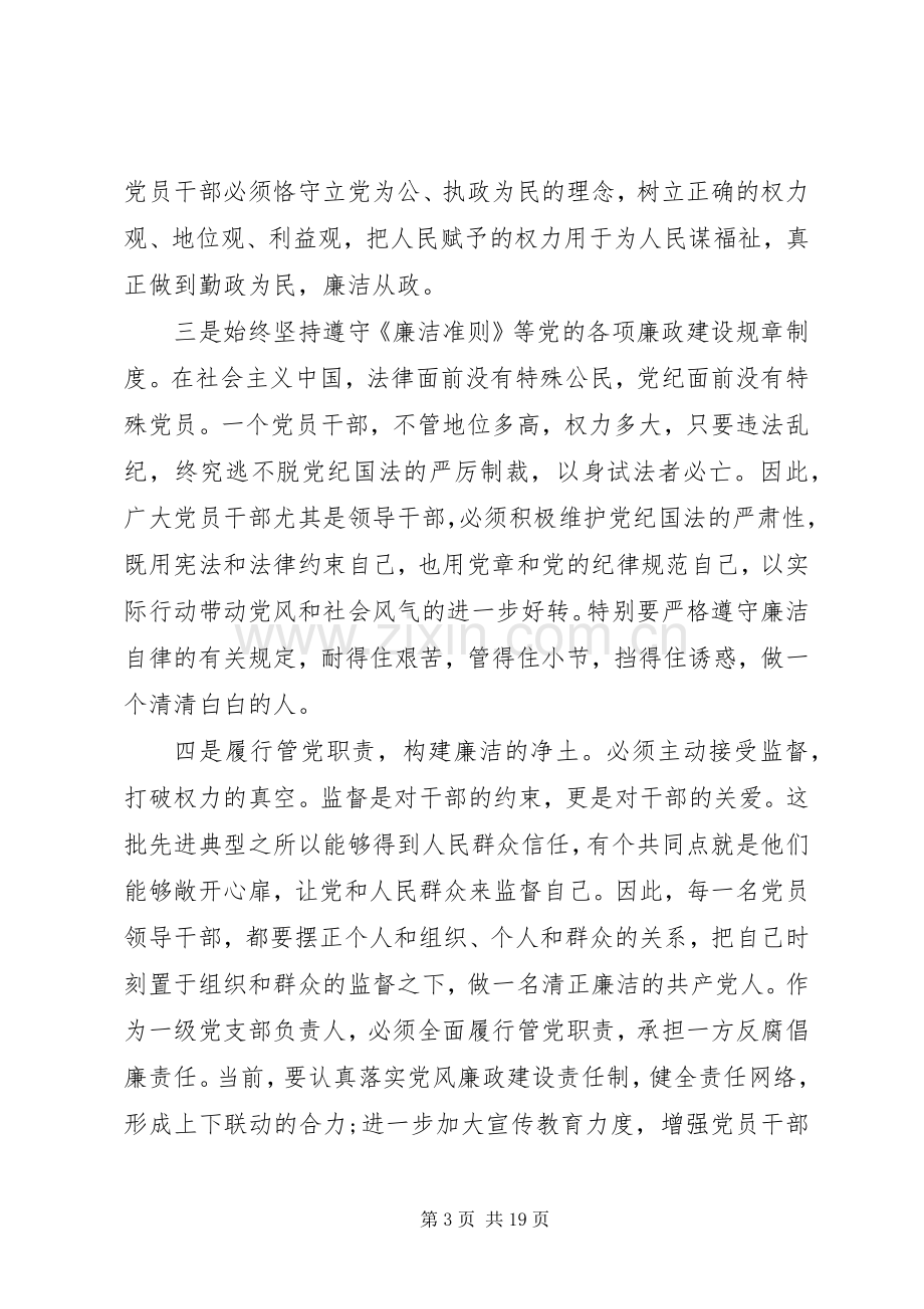 领导干部体会心得大全.docx_第3页