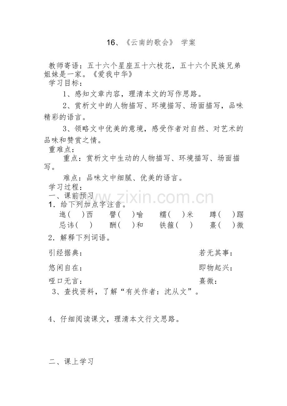 八上语文八下语文云南的歌会公开课教案课件公开课教案课件公开课教案课件教案课件.doc_第1页