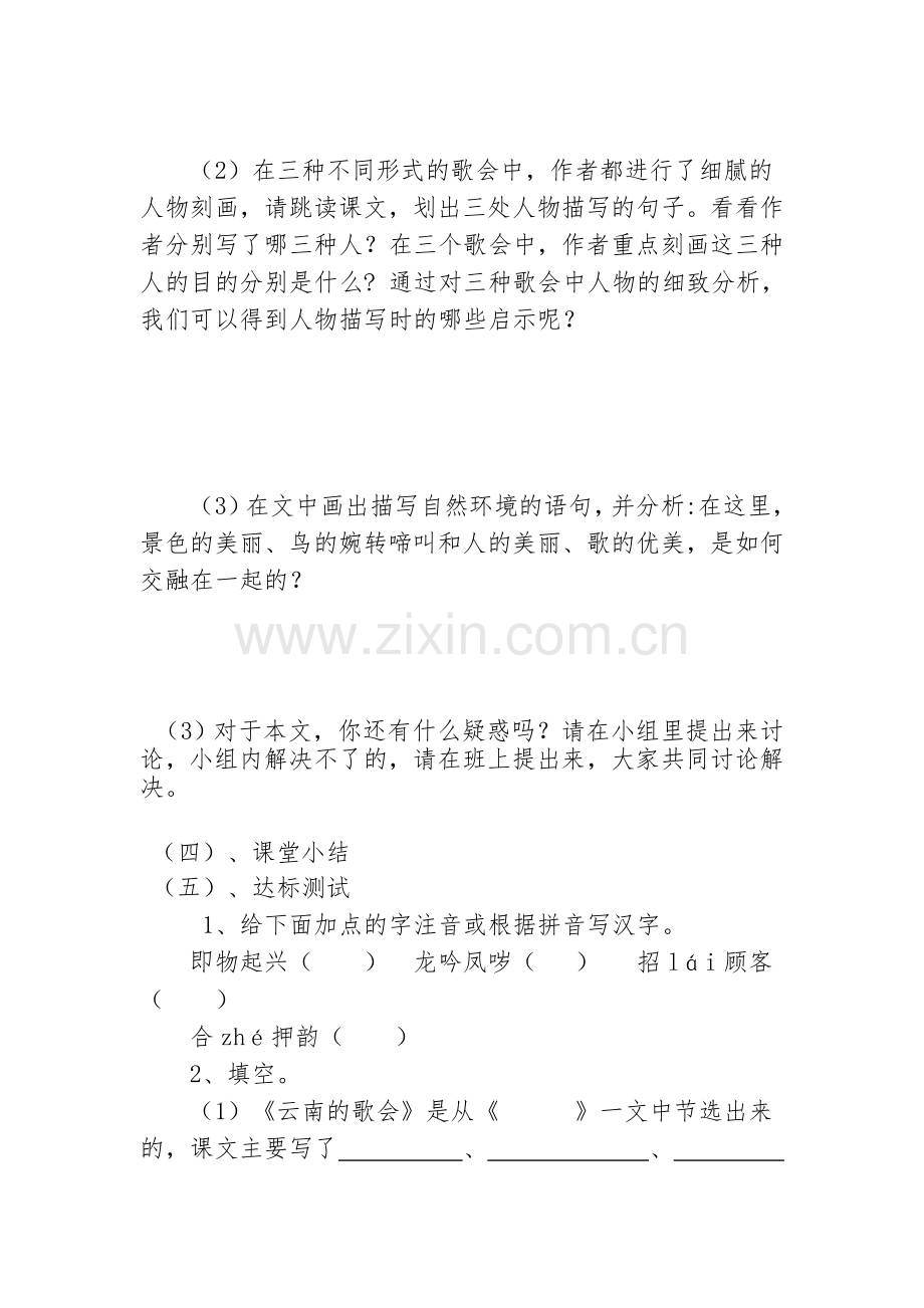 八上语文八下语文云南的歌会公开课教案课件公开课教案课件公开课教案课件教案课件.doc_第3页