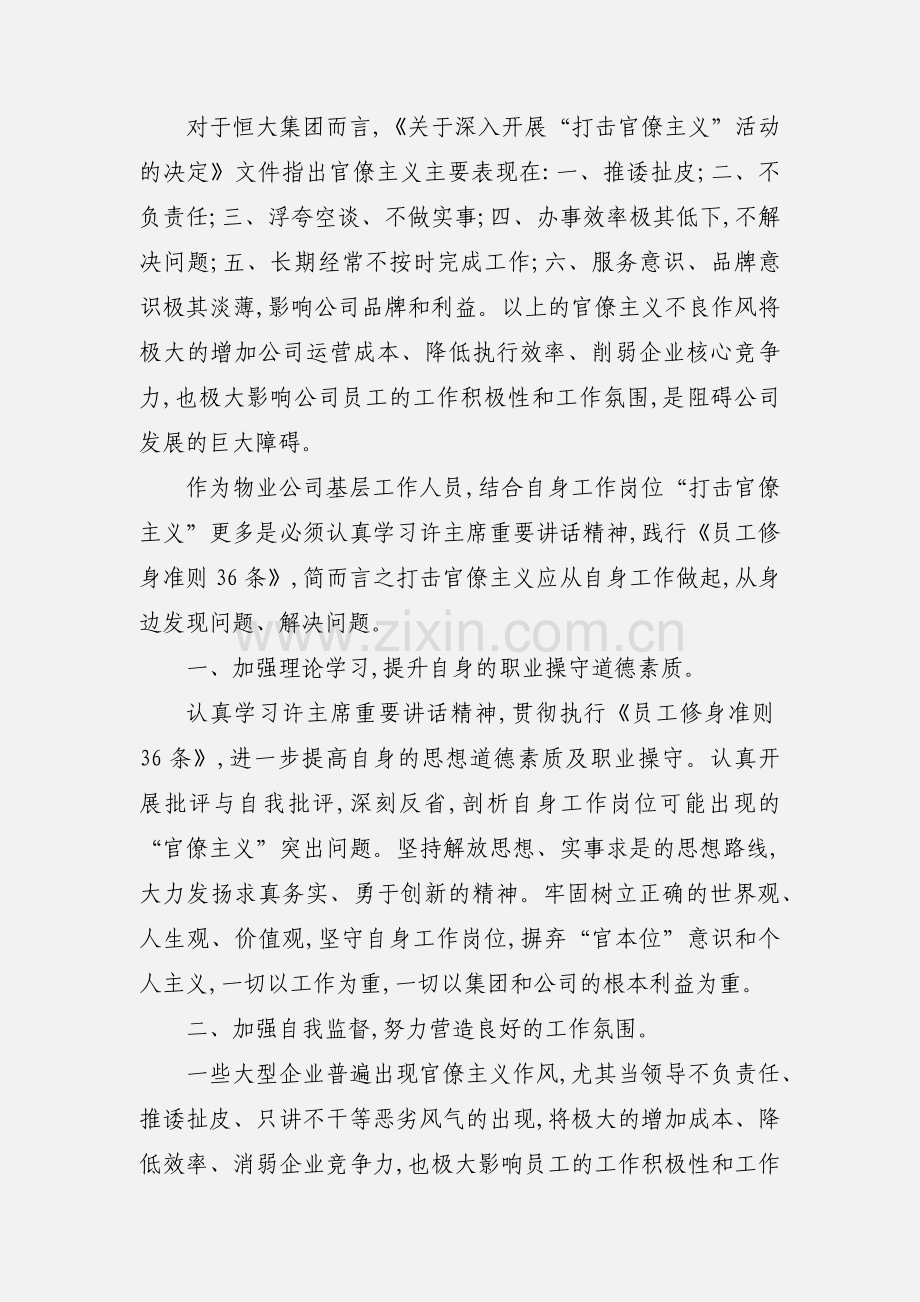 关于学习两打一整顿一强化学习的心得体会.docx_第2页