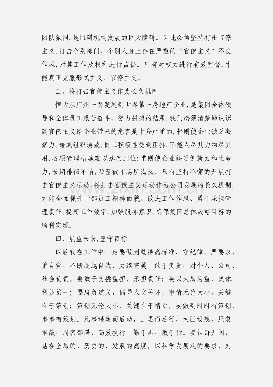 关于学习两打一整顿一强化学习的心得体会.docx_第3页