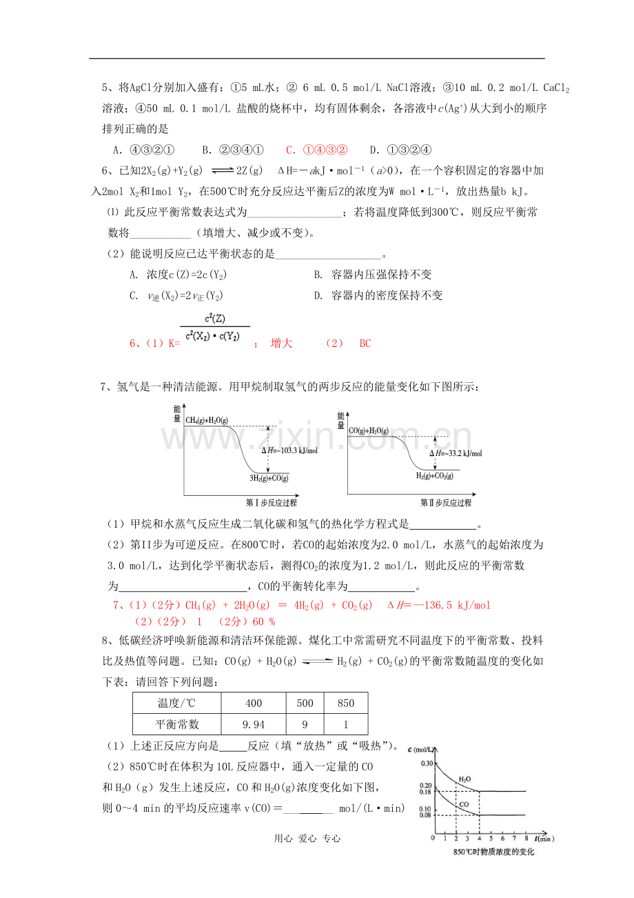 山东省2011年高考化学-高频易错考点平衡常数素材.doc_第2页