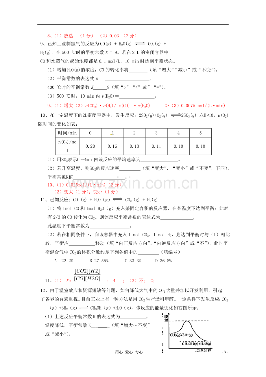 山东省2011年高考化学-高频易错考点平衡常数素材.doc_第3页