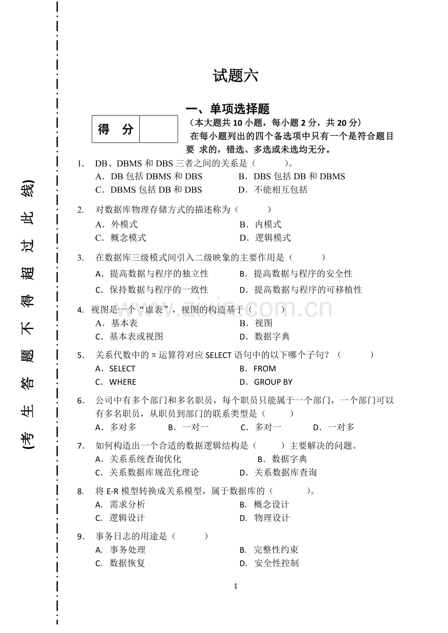 数据库期末考试复习题及答案(6-10)共有5套卷子.docx_第1页