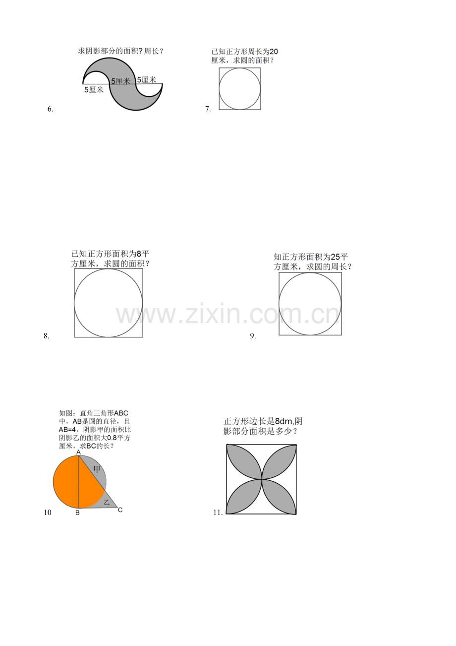 圆的练习题(阴影部分的面积周长20题).doc_第2页