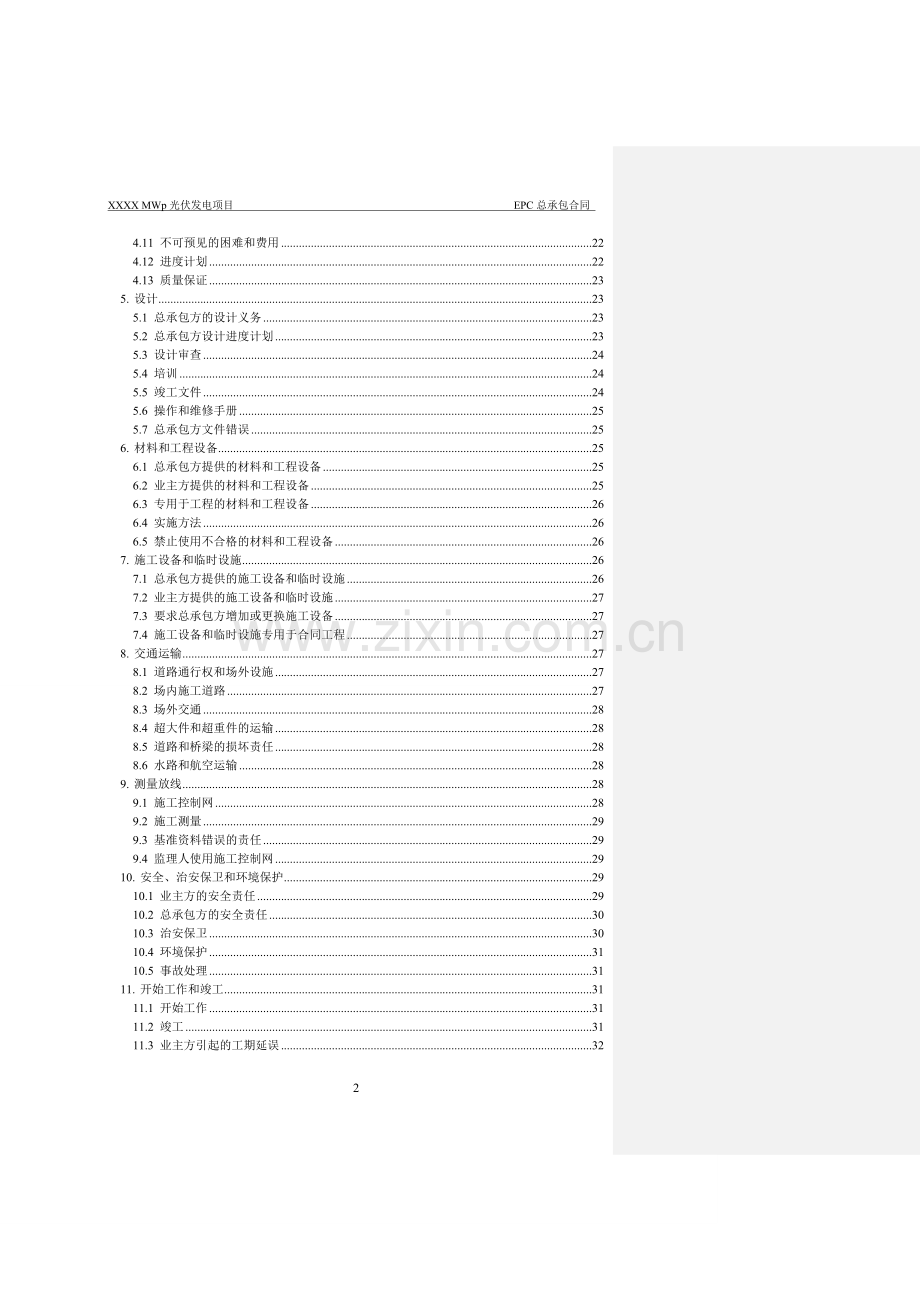 光伏项目EPC总承包合同范本.doc_第3页