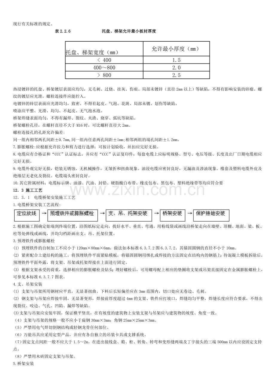 电缆桥架线槽安装规范工艺施工图集.doc_第3页