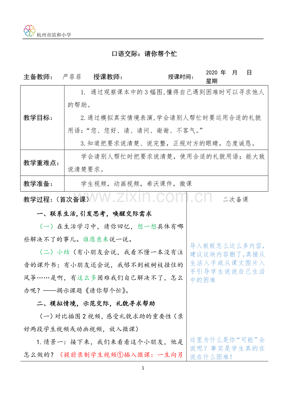 一下语文第三单元口语交际：请你帮个忙-公开课教案-教学设计-一等奖.doc_第1页