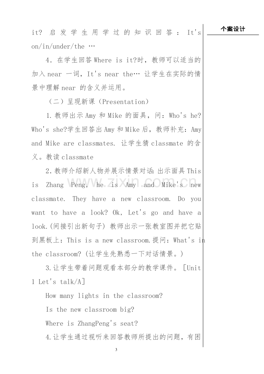 四年级年级上册教案.doc_第3页