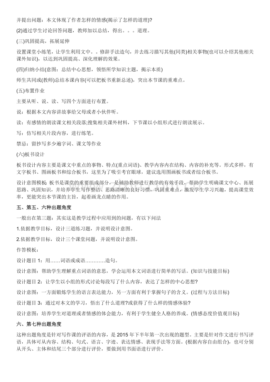 小学教育教学知识与能力教学设计答题模板.docx_第3页