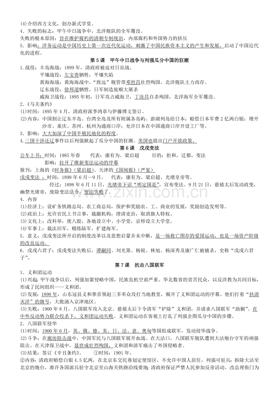 八年级上册历史期中考试复习提纲.doc_第2页