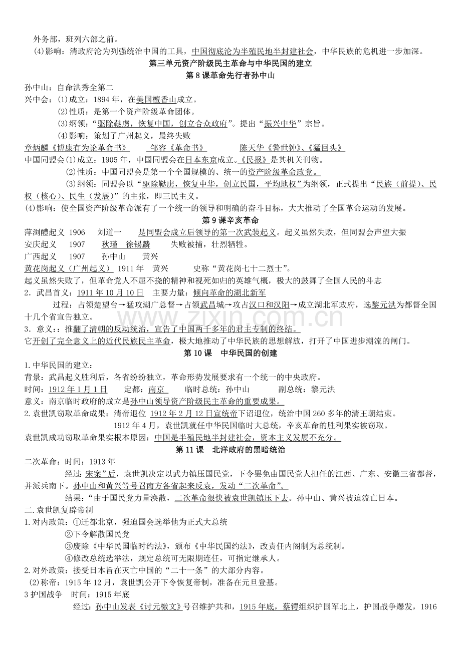 八年级上册历史期中考试复习提纲.doc_第3页