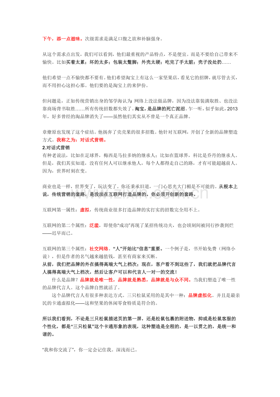 三只松鼠商业模式-三只松鼠营销模式.docx_第3页