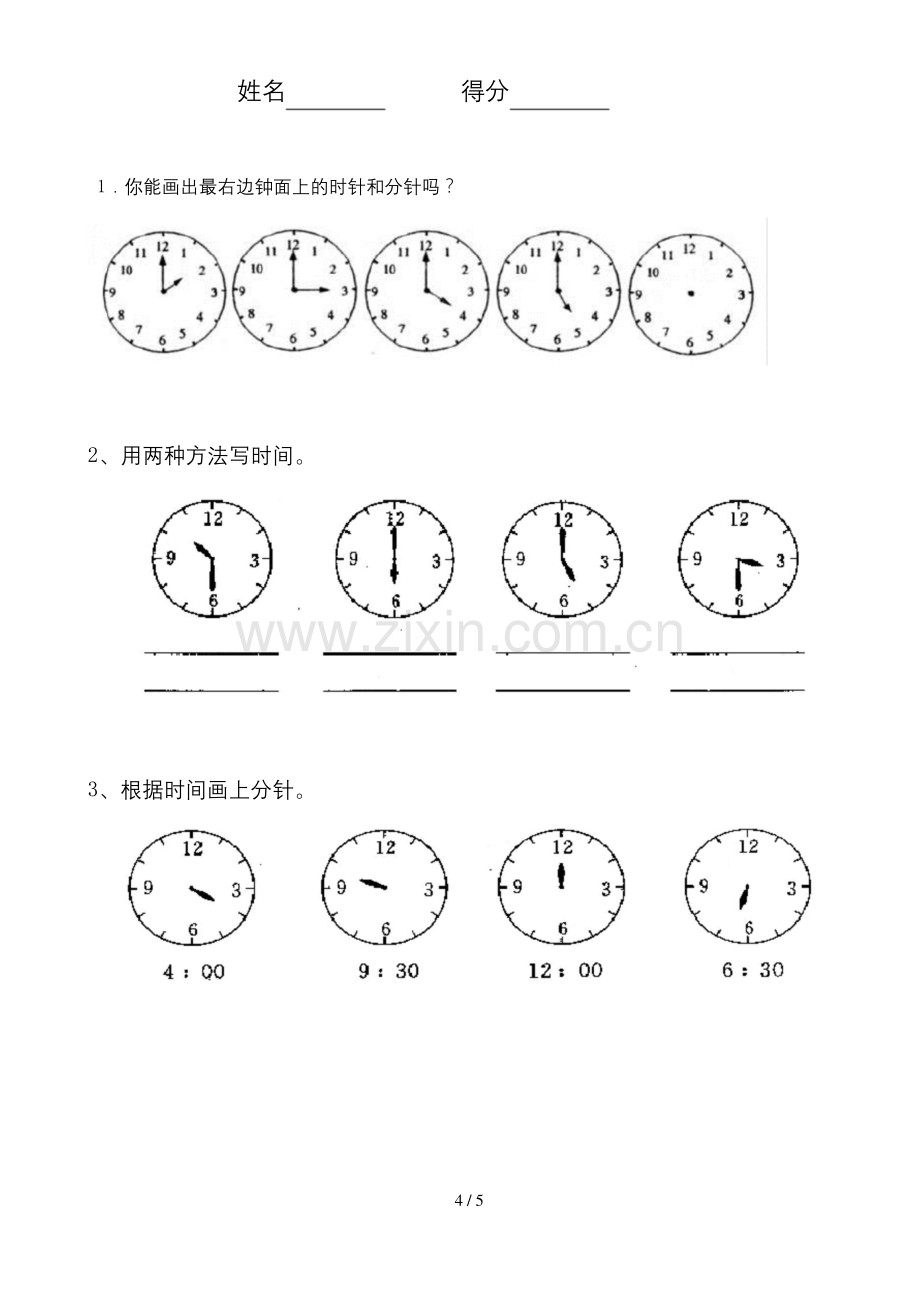 北师大一年级数学上册认识钟表练习题.docx_第3页