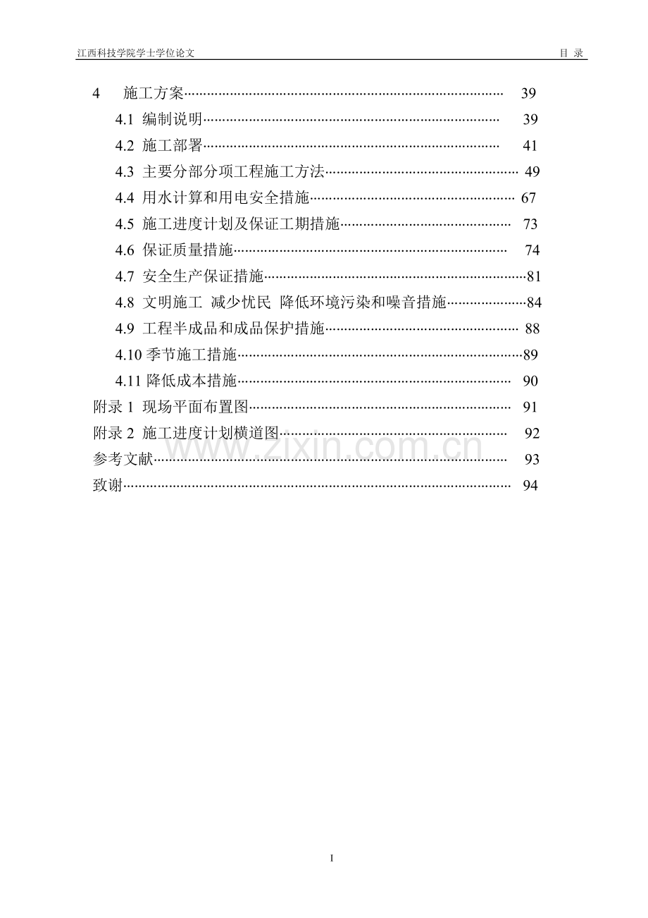 土木工程毕业论文范例.doc_第3页