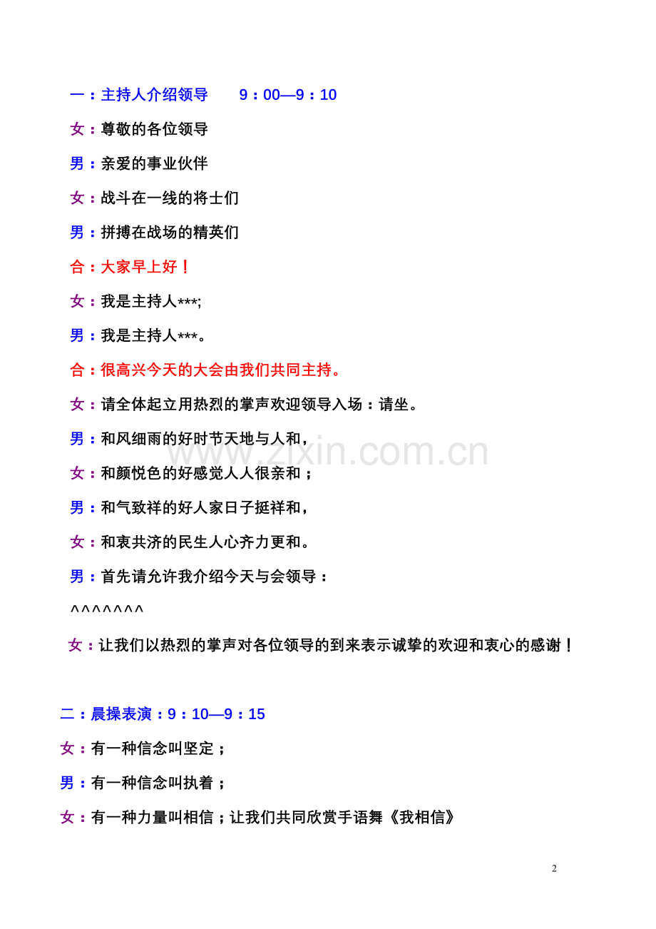 保险公司开门红表彰及业务启动会主持词.doc_第2页