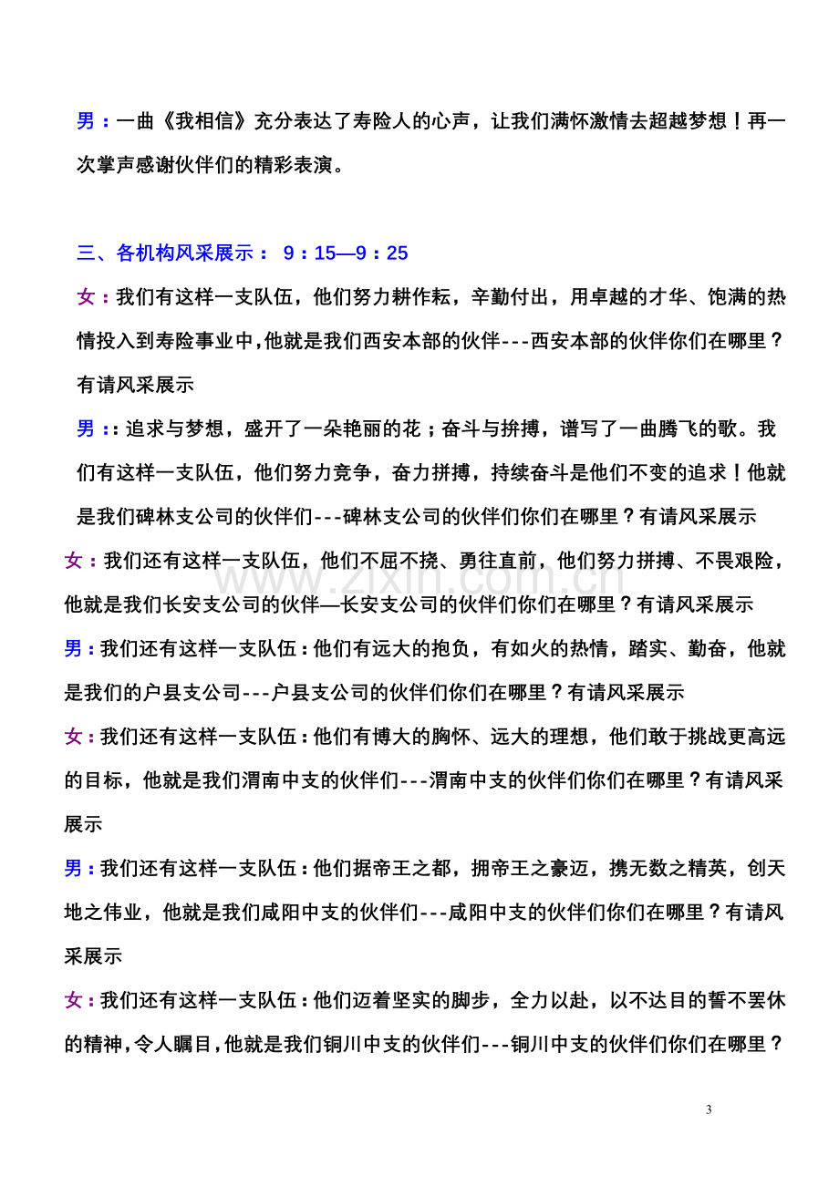 保险公司开门红表彰及业务启动会主持词.doc_第3页