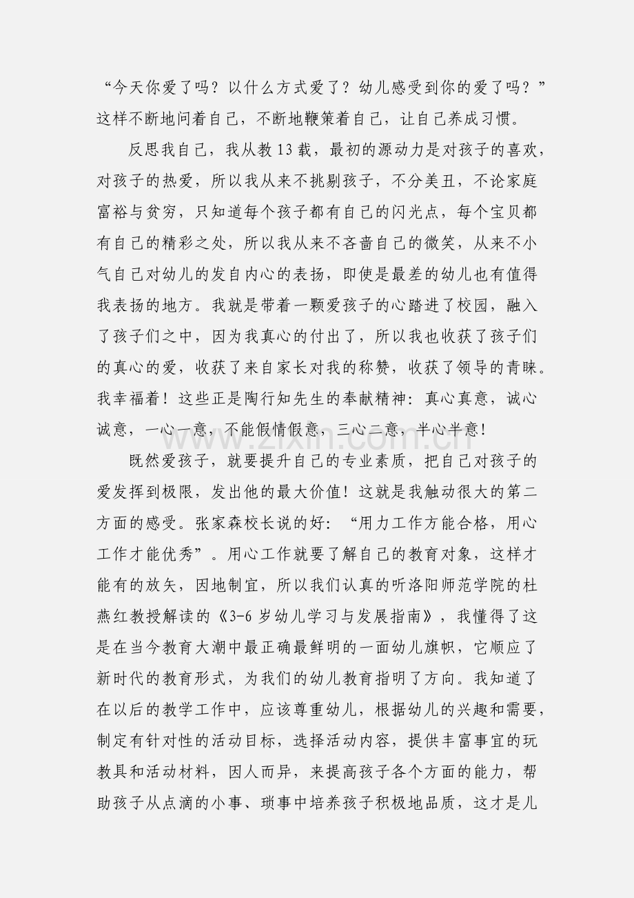 参加骨干教师培训心得(多篇).docx_第2页