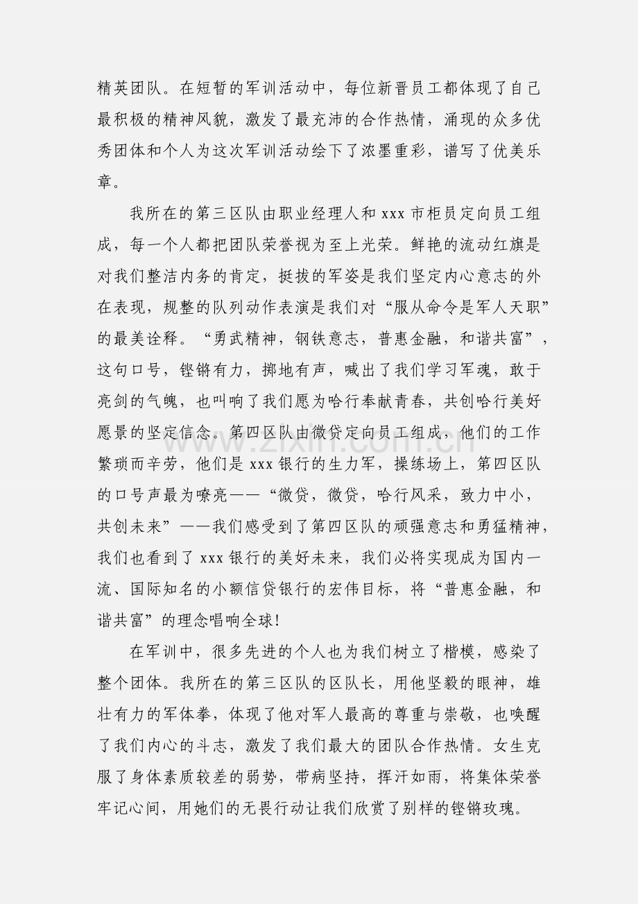 银行军训心得体会(多篇).docx_第2页