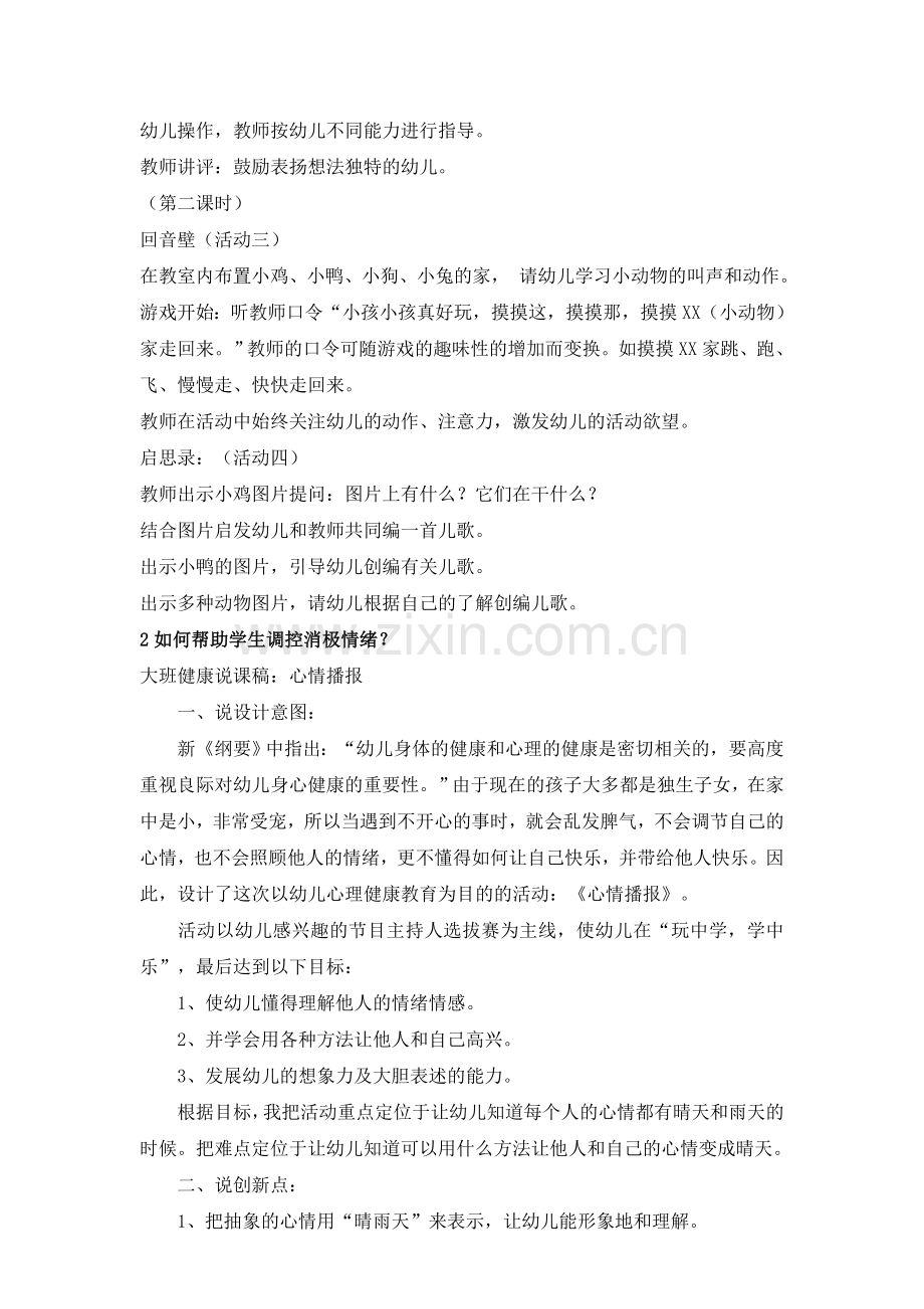 心理健康C证面试15题.doc_第2页