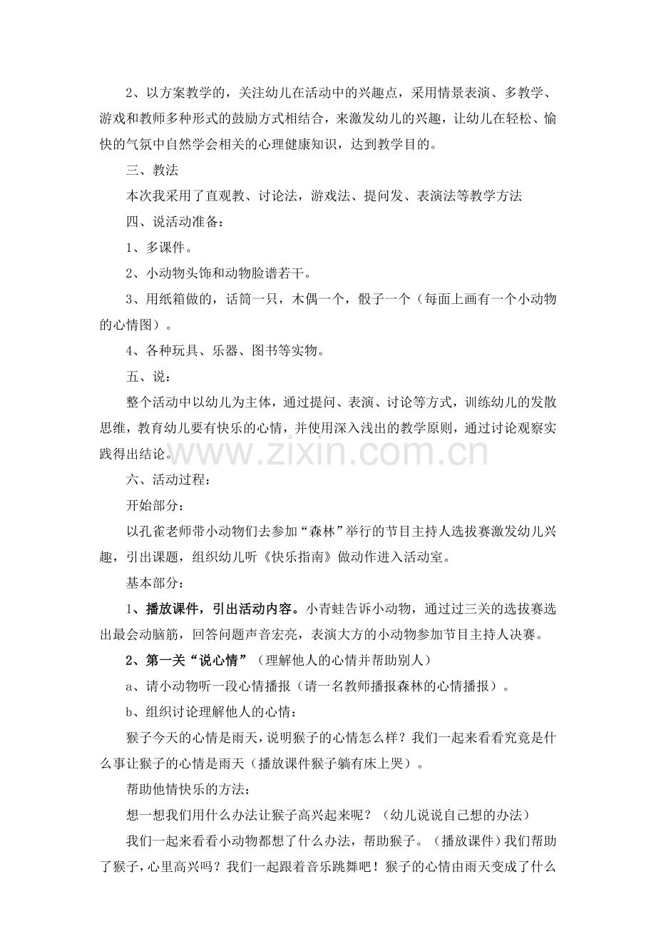 心理健康C证面试15题.doc_第3页