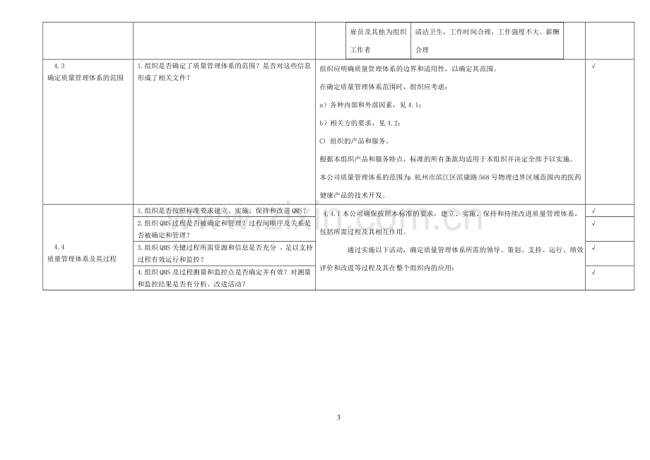 ISO9001-2015版内审检查表.doc_第3页