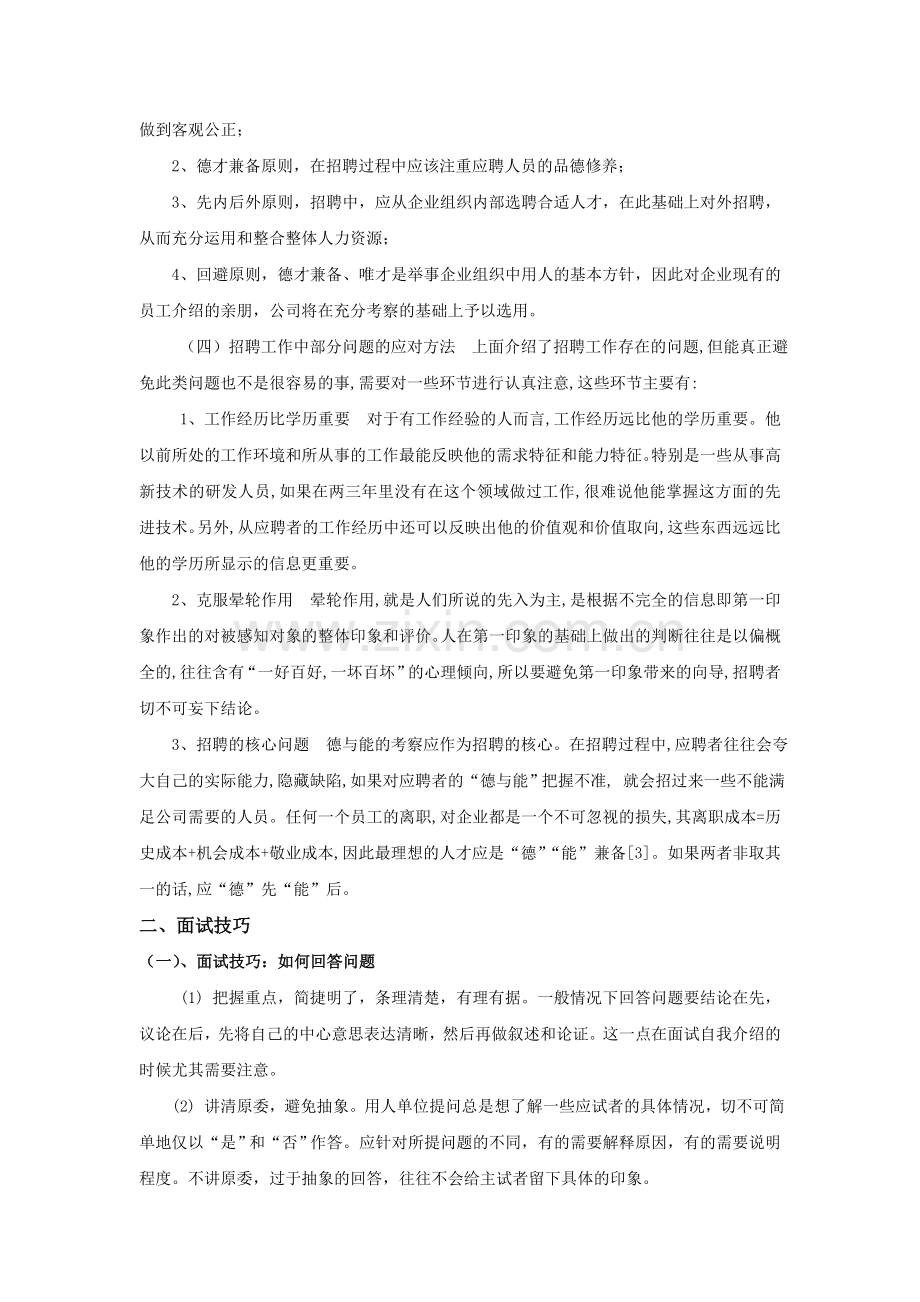 员工招聘与面试技巧探讨.doc_第2页