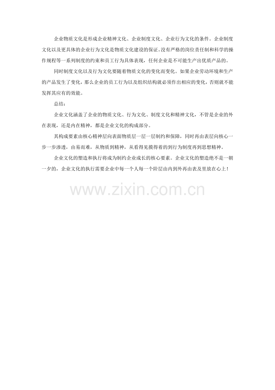 什么是企业文化？企业文化由哪些要素构成？.docx_第3页