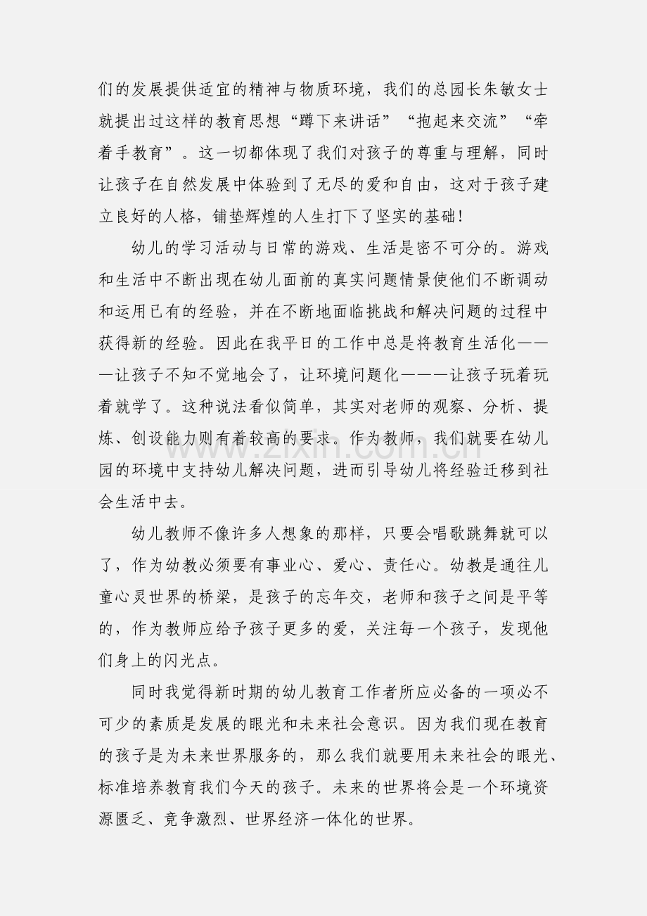 幼儿园教师教育心得(多篇).docx_第3页