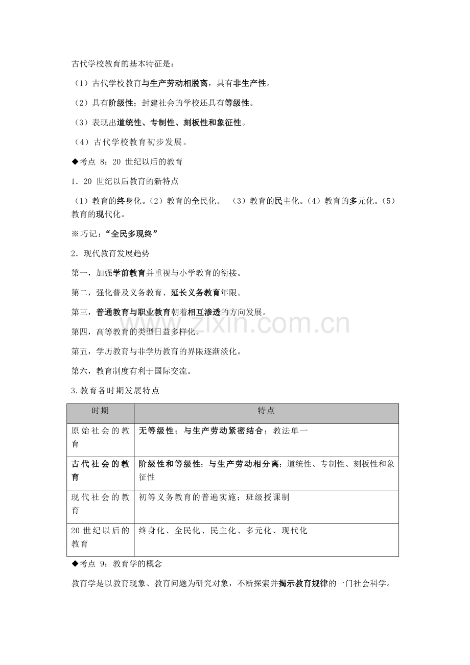 2018中学教师资格考试《教育知识与能力》考点梳理.docx_第3页