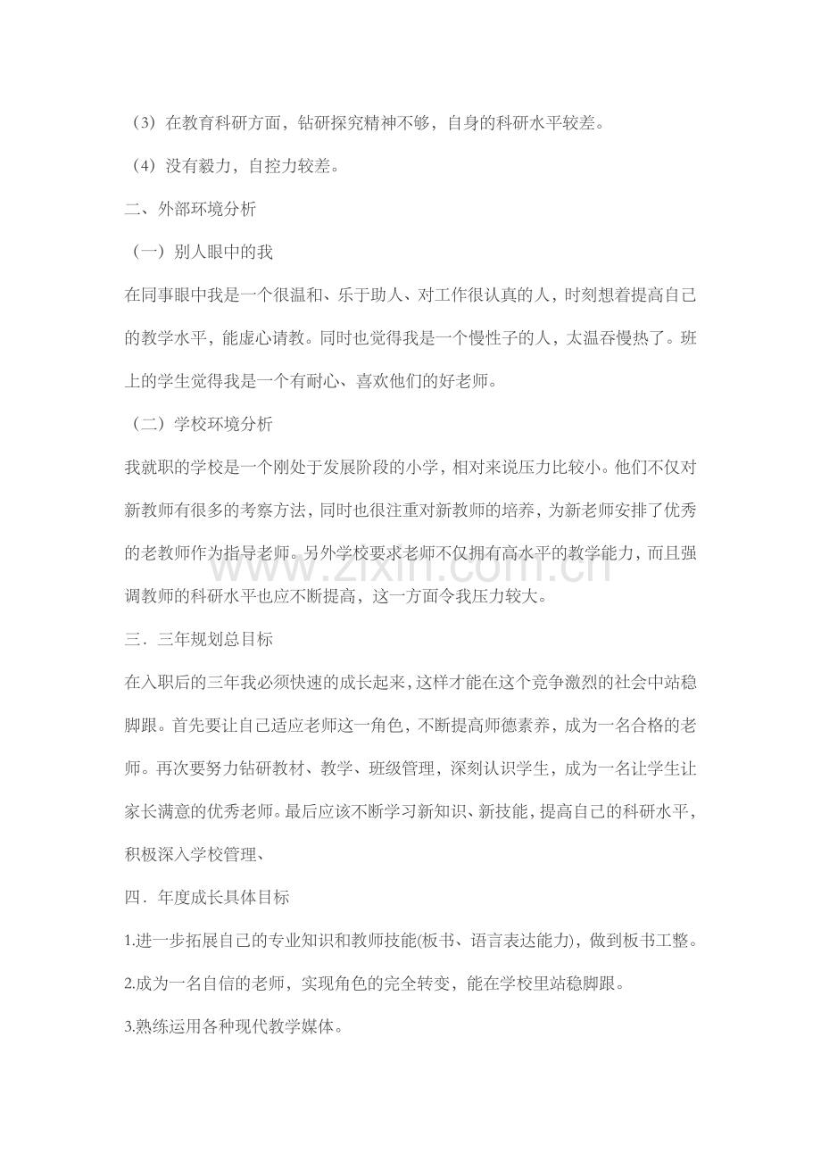 新教师一年成长计划.doc_第2页