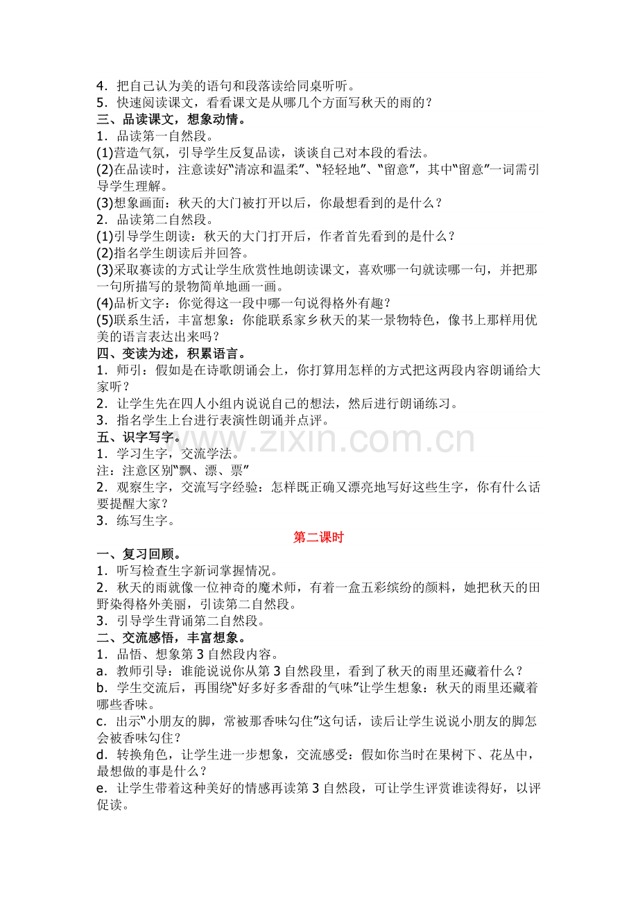 部编版三年级语文上册秋天的雨教学设计及反思.docx_第2页