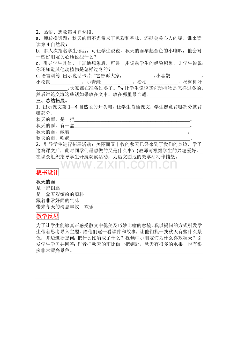 部编版三年级语文上册秋天的雨教学设计及反思.docx_第3页