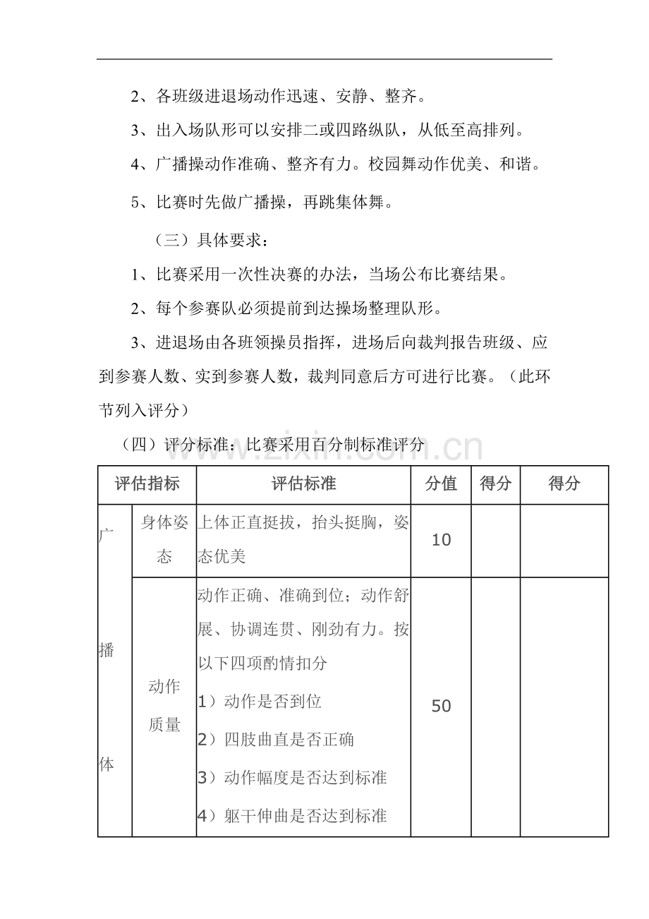 广播操、集体舞活动方案.doc_第2页