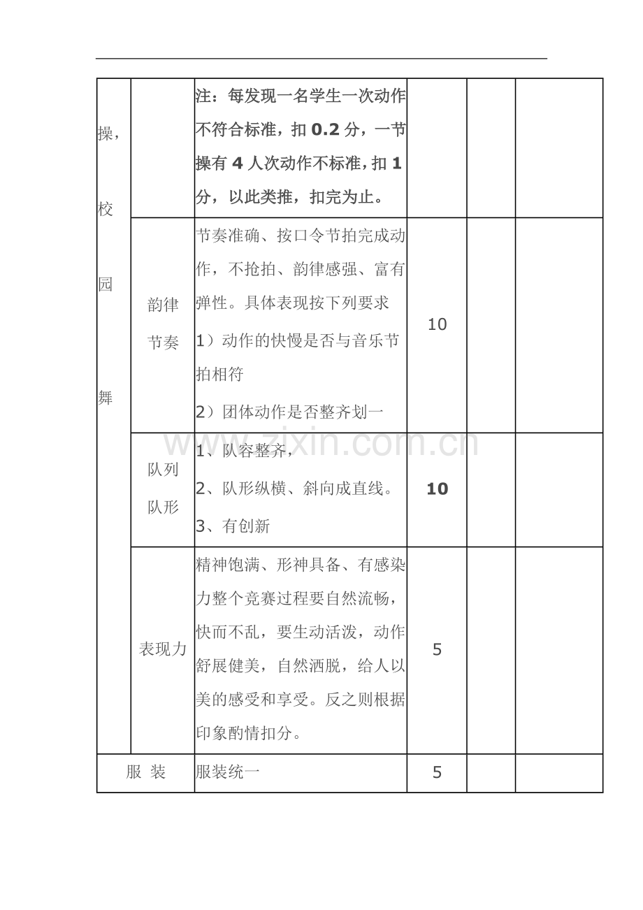 广播操、集体舞活动方案.doc_第3页