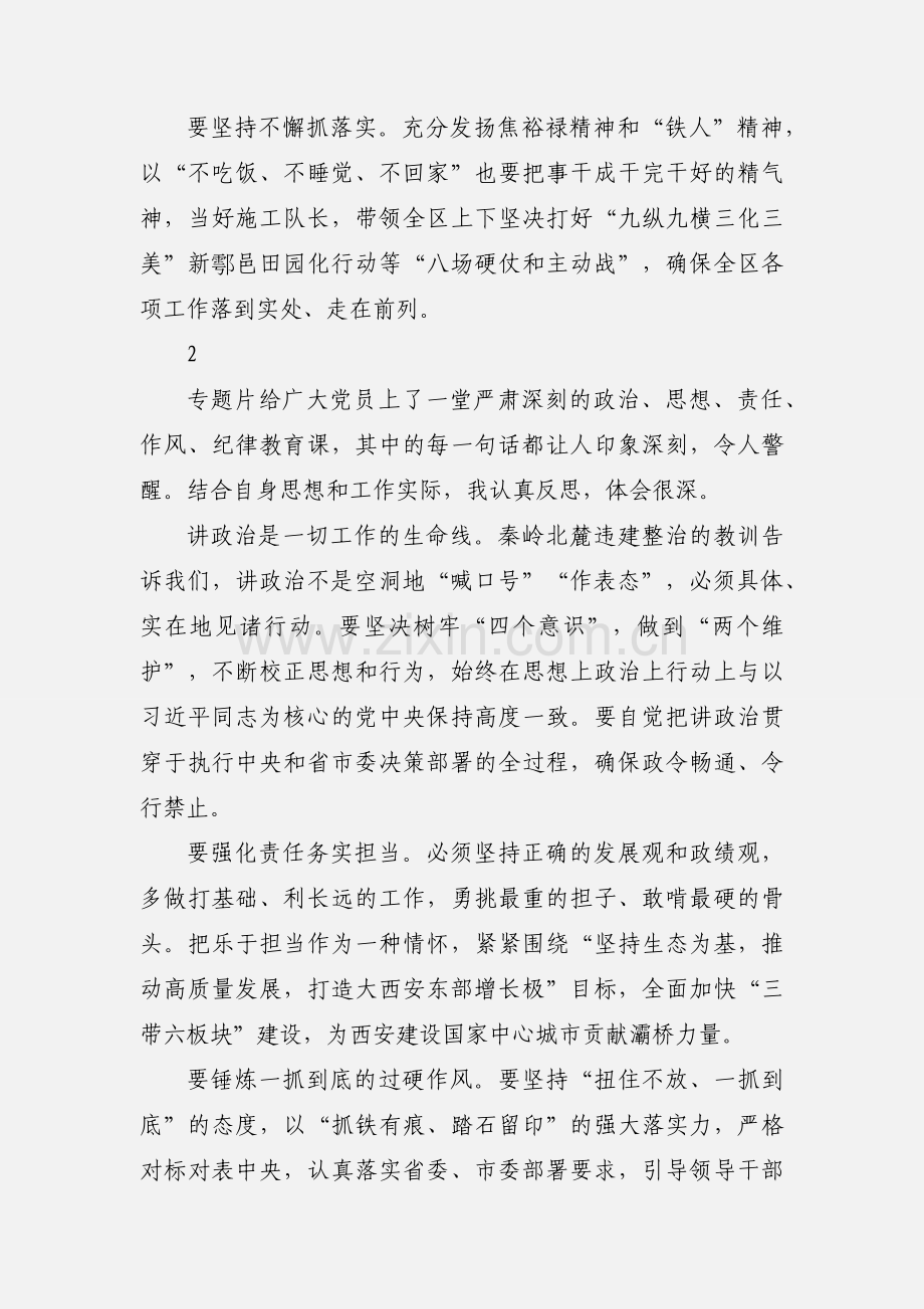 组织观看一抓到底正风纪心得体会12篇.docx_第2页